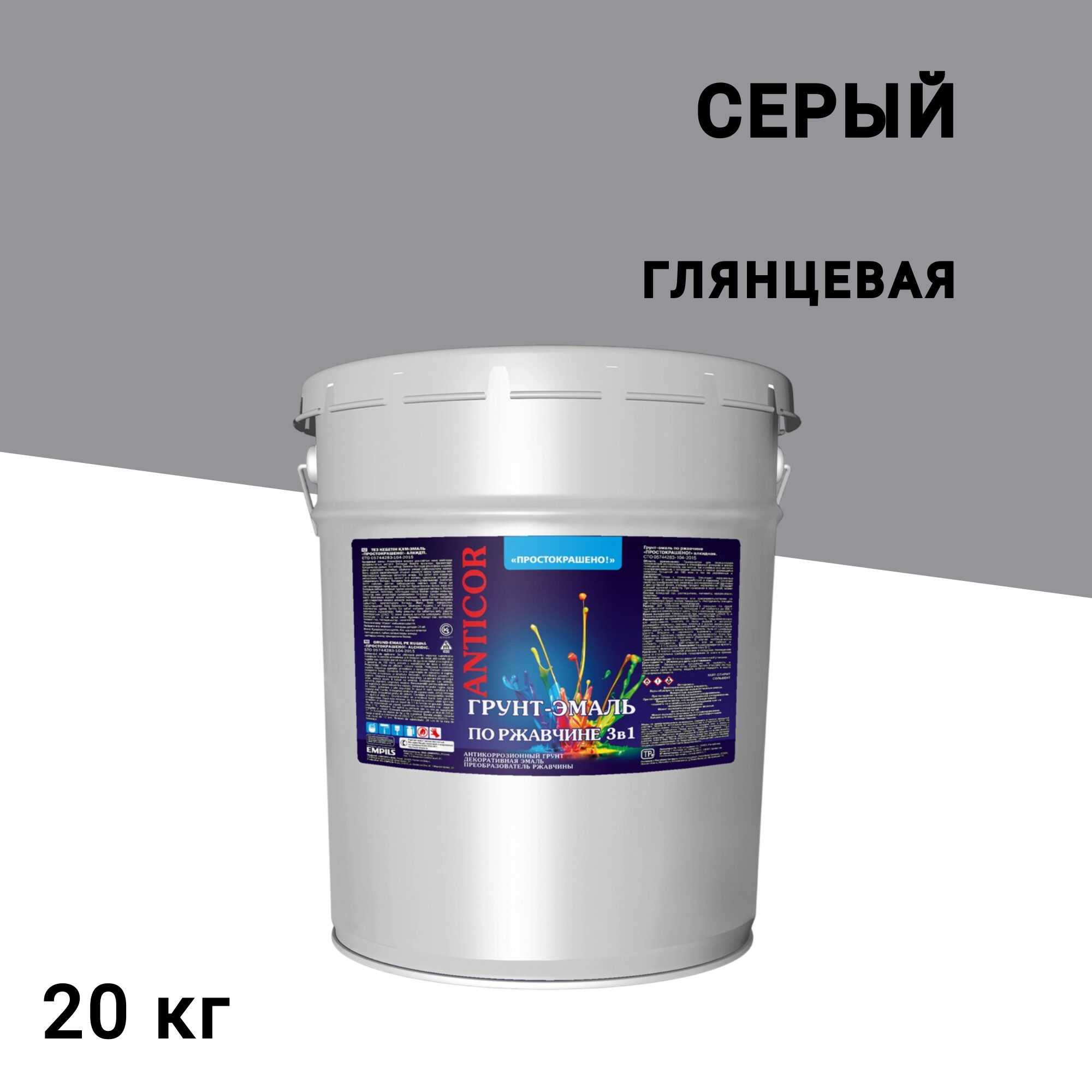 Грунт-эмаль по ржавчине 3в1 Простокрашено серая глянцевая 20 кг - изображение 1
