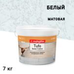 Штукатурка декоративная L'impression Tufo base Calce Травертин белая 7 кг