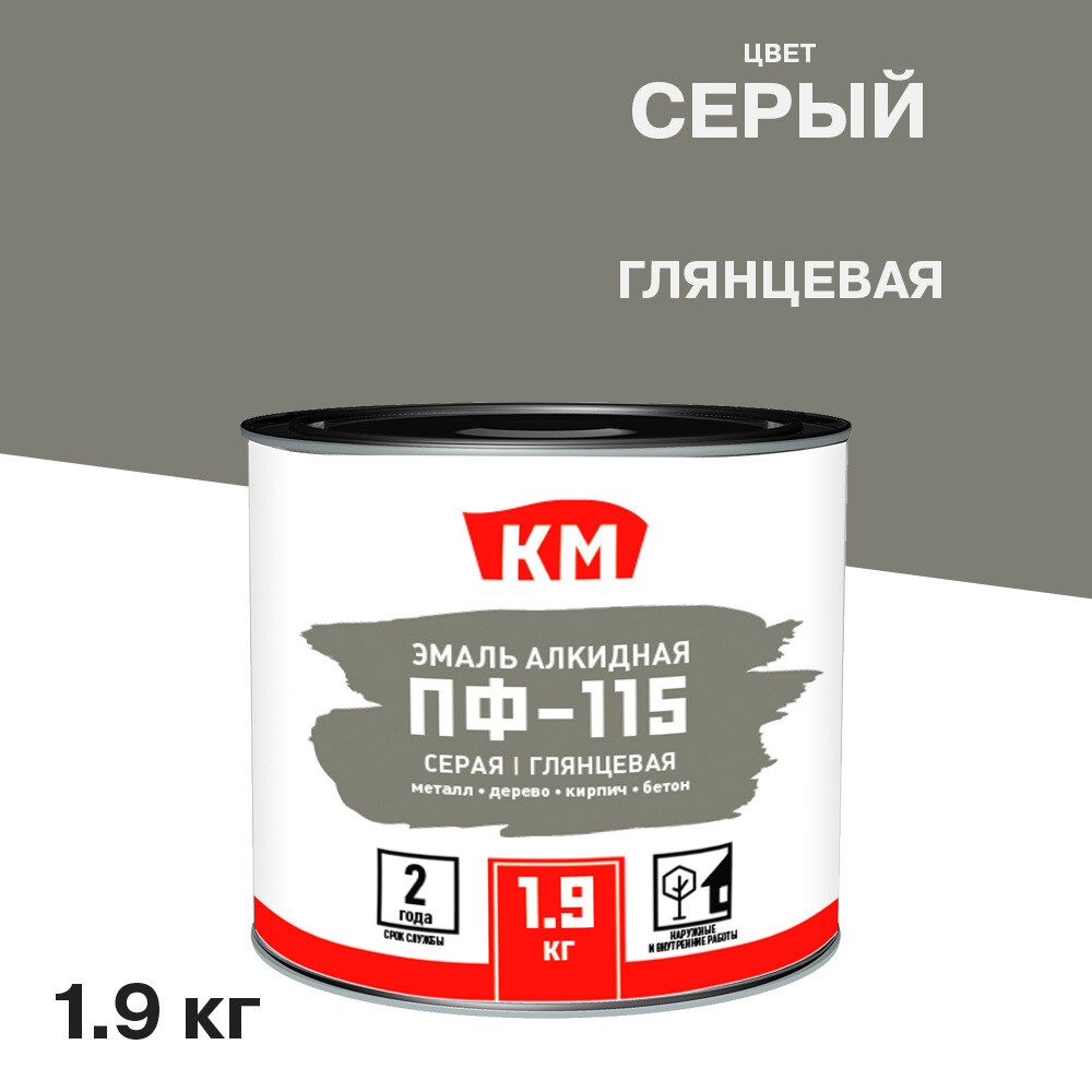 Эмаль ПФ-115 алкидная КМ серая глянцевая 1,9 кг - изображение 1
