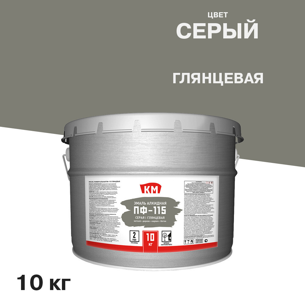 Эмаль ПФ-115 КМ серая глянцевая 10 кг - изображение 1