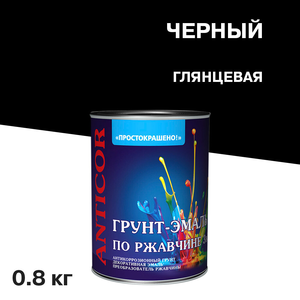 Грунт-эмаль по ржавчине 3в1 Простокрашено черная глянцевая 0,8 кг - изображение 1