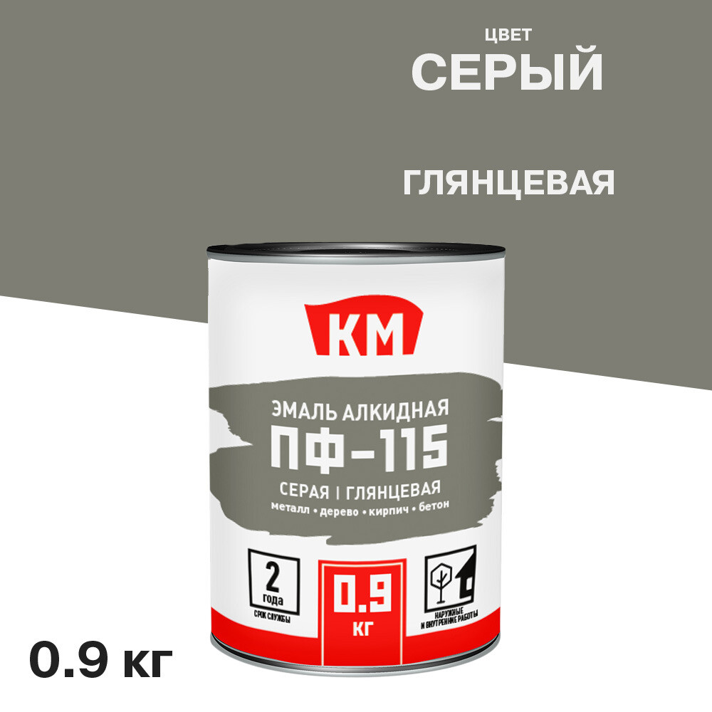 Эмаль ПФ-115 КМ серая глянцевая 0,9 кг - изображение 1