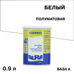 Эмаль для радиаторов Aura Luxpro Thermo база А белая полуматовая акриловая 0,9 л