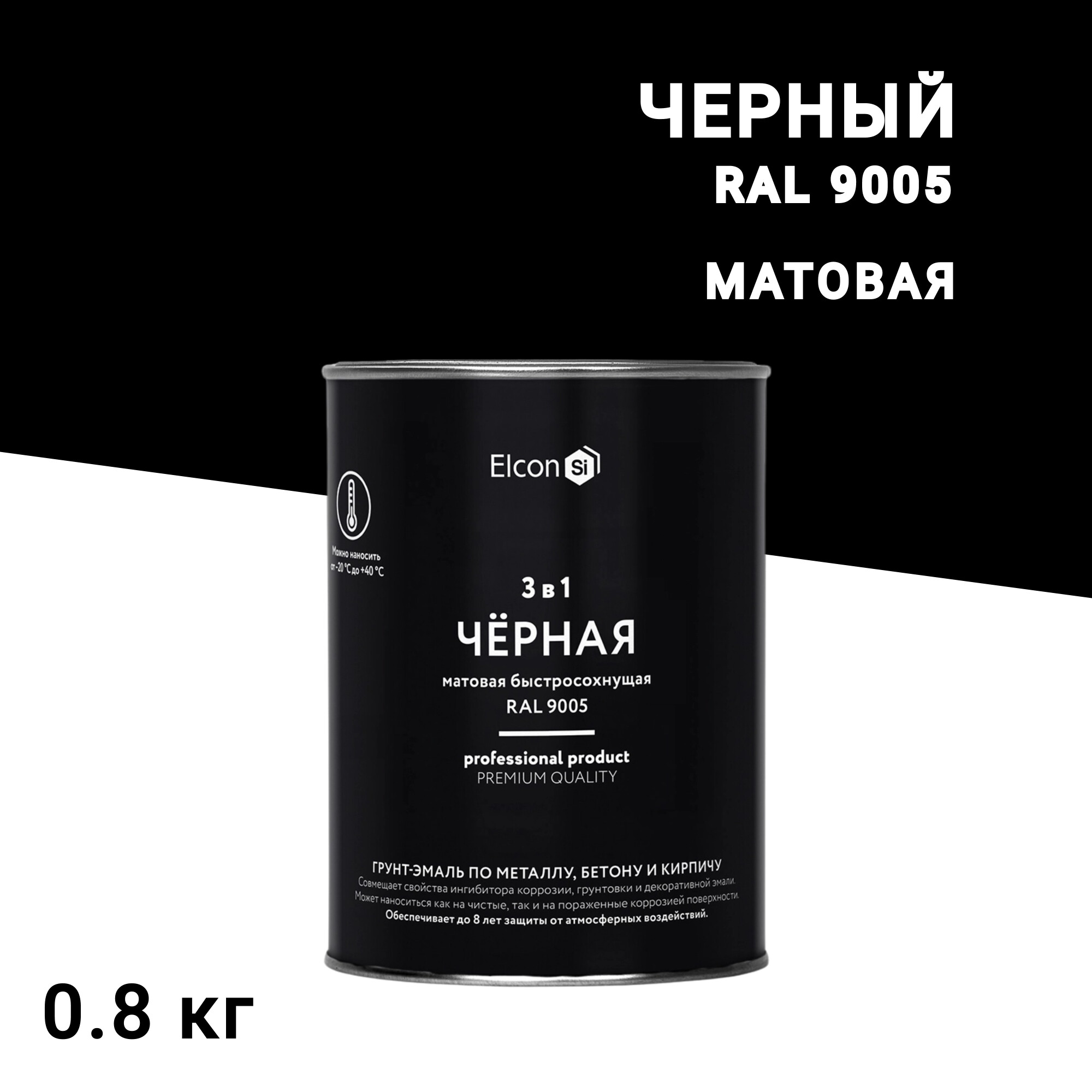 Грунт-эмаль по ржавчине 3в1 Elcon черная RAL 9005 матовая 0,8 кг - изображение 1