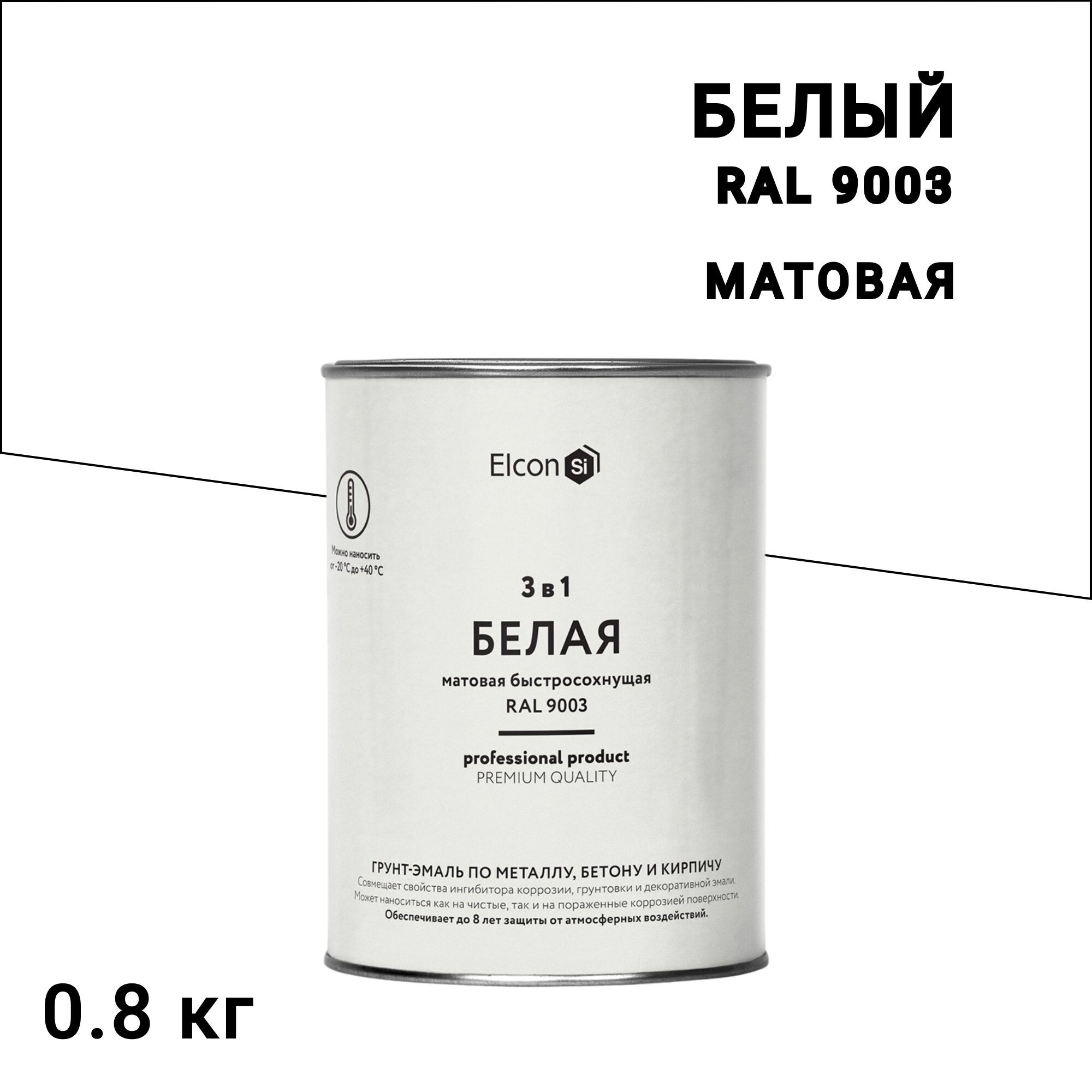Грунт-эмаль по ржавчине 3в1 Elcon белая RAL 9003 матовая 0,8 кг - изображение 1