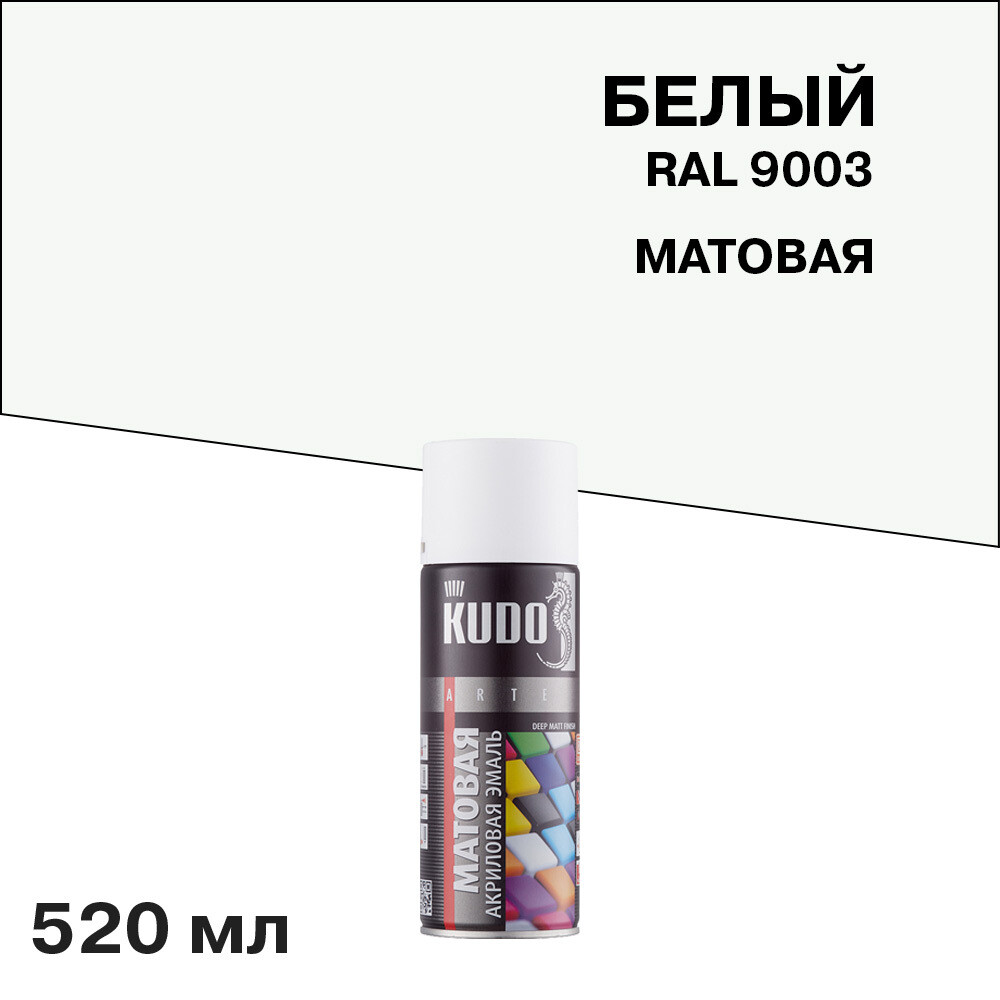 Эмаль аэрозольная Kudo Arte белая матовая RAL 9003 520 мл - изображение 1