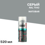 Грунт-эмаль аэрозольная по ржавчине Kudo серая матовая RAL 7042 520 мл