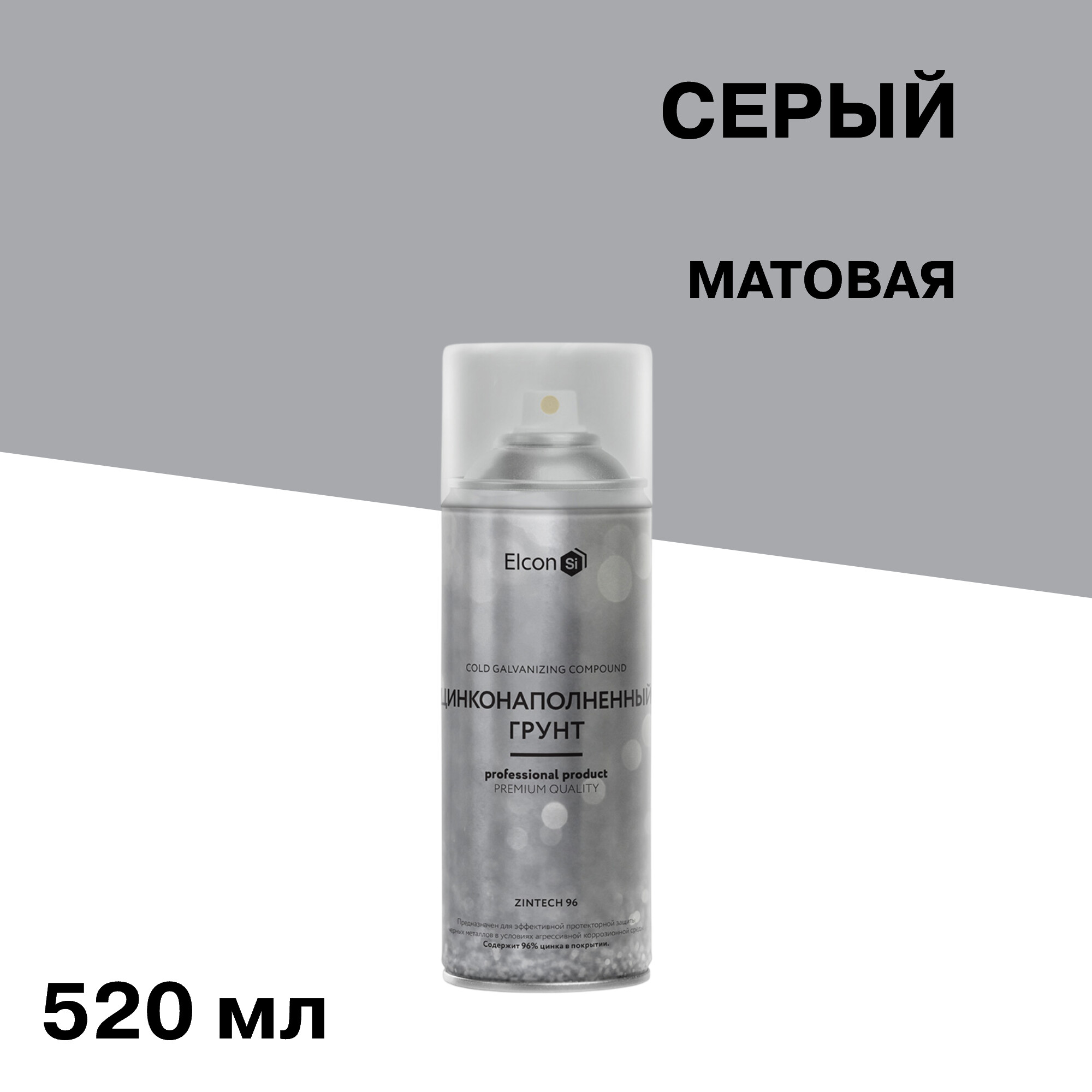 Грунт-эмаль цинконаполненная Elcon Zintech 96 серая матовая 520 мл аэрозоль - изображение 1