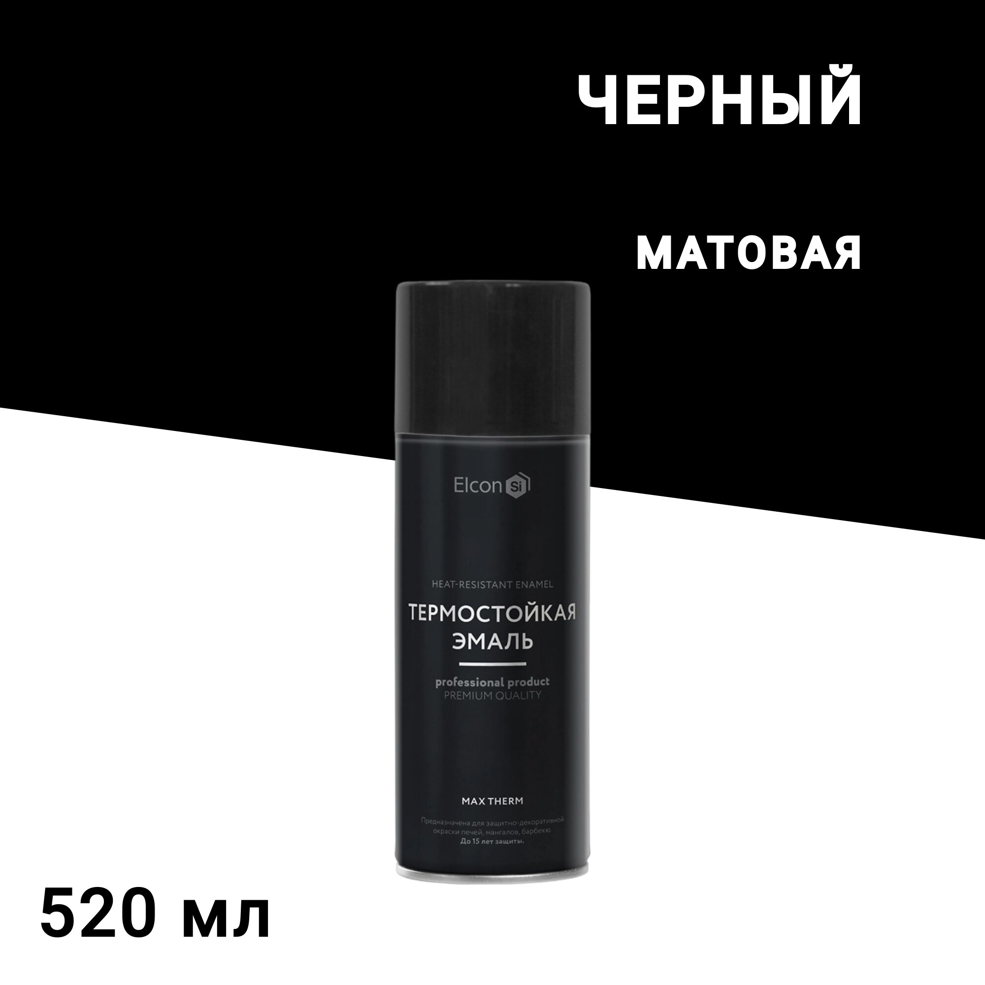 Эмаль термостойкая Elcon Max Therm 1000 градусов черная аэрозоль 520 мл - изображение 1