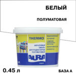 Эмаль для радиаторов Aura Luxpro Thermo база А белая полуматовая акриловая 0,45 л