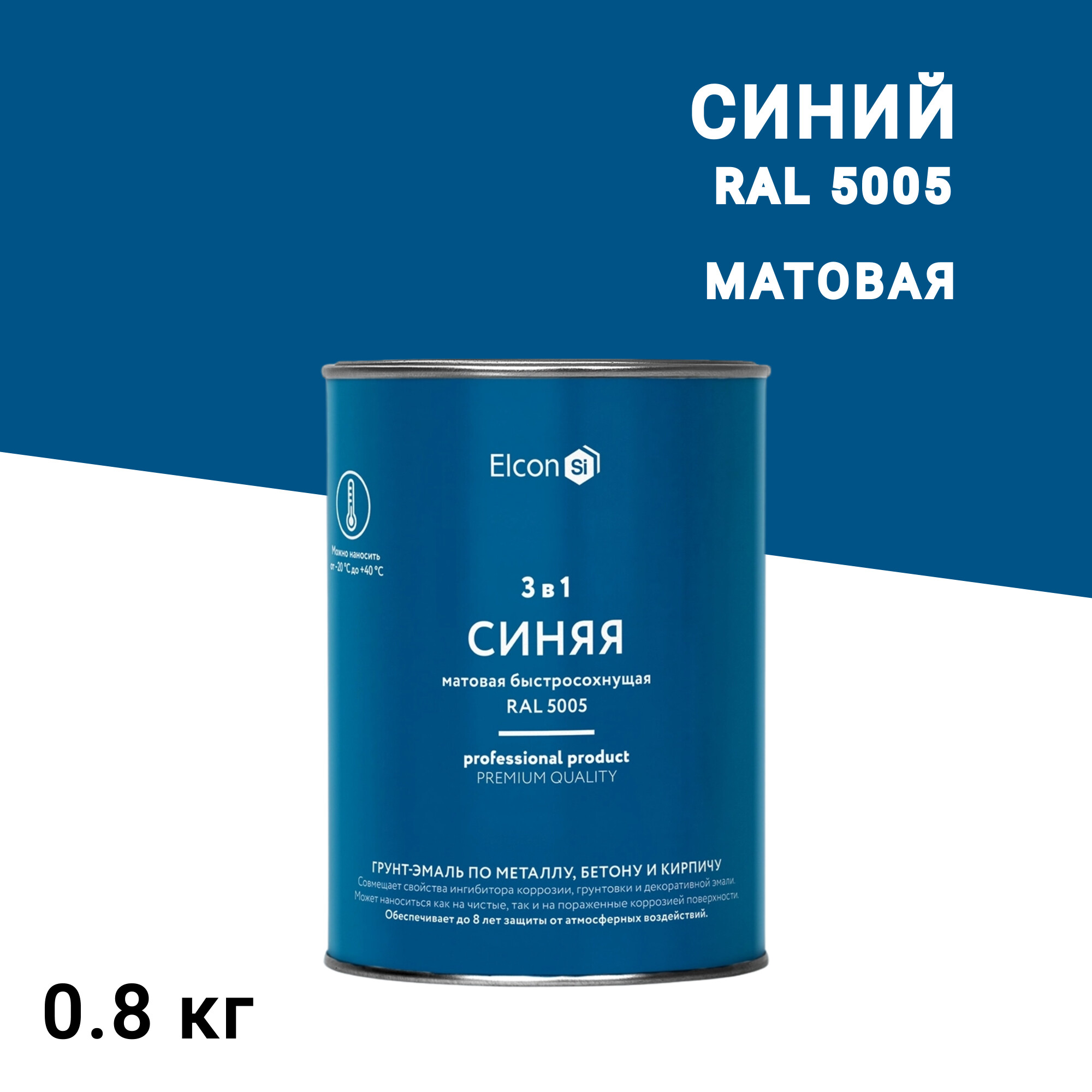 Грунт-эмаль по ржавчине 3в1 Elcon синяя RAL 5005 матовая 0,8 кг - изображение 1