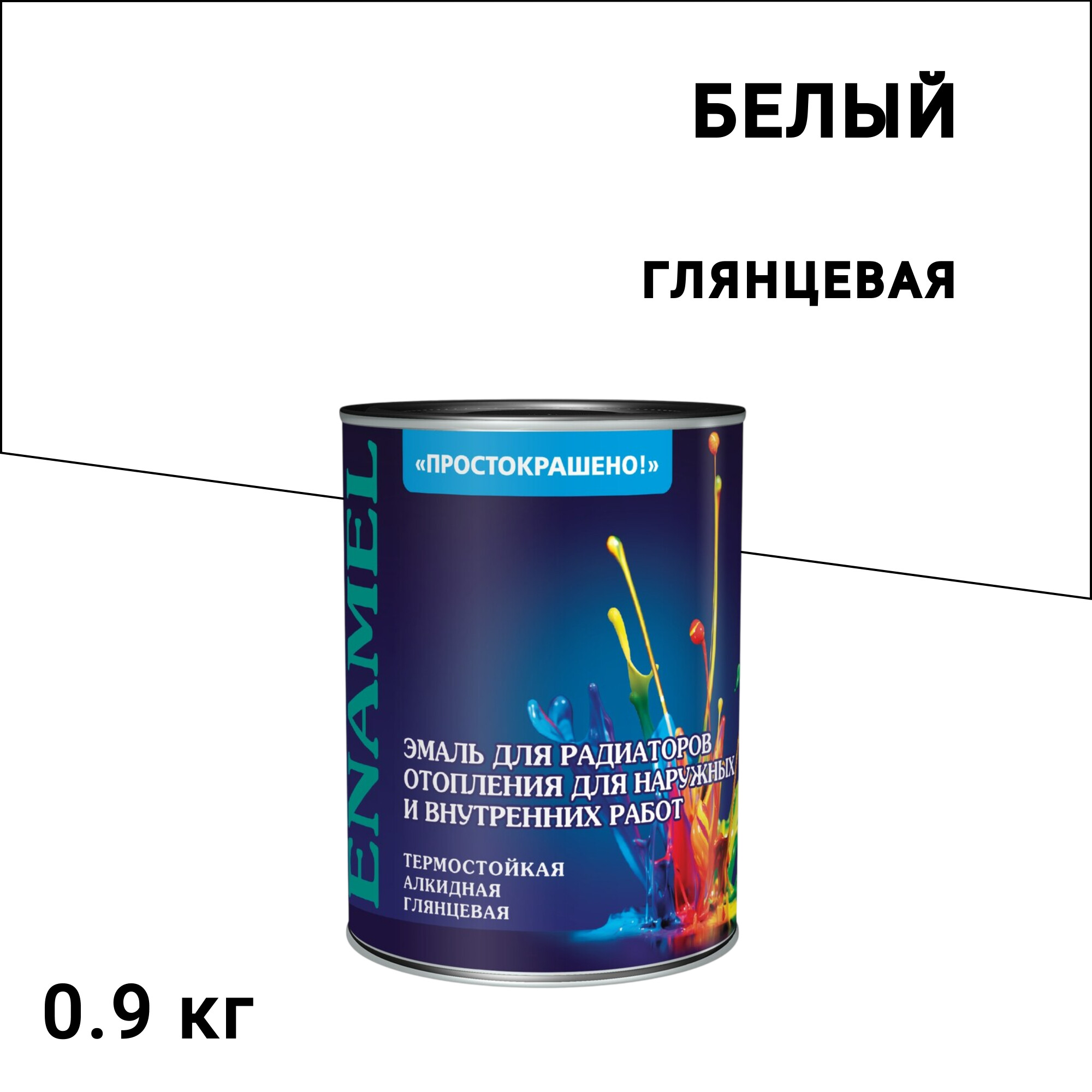 Эмаль для радиаторов Простокрашено белая глянцевая алкидная 0,9 кг - изображение 1