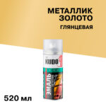 Эмаль аэрозольная Kudo Arte металлик золото 520 мл