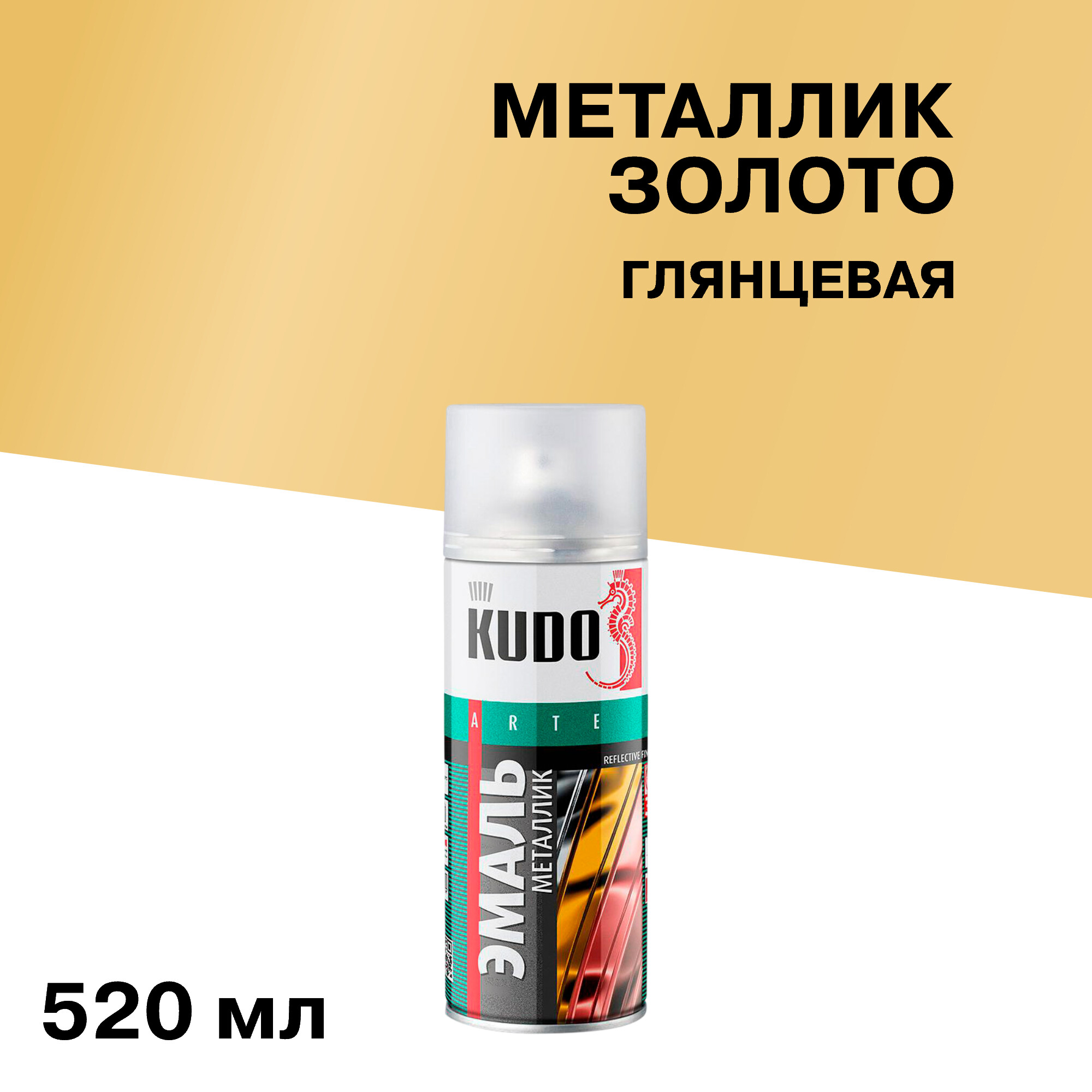 Эмаль аэрозольная Kudo Arte металлик золото 520 мл - изображение 1