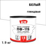 Эмаль ПФ-115 алкидная КМ белая глянцевая 1,9 кг
