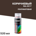 Эмаль аэрозольная Kudo Satin коричнево-шоколадная полуматовая RAL 8017 520 мл
