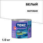 Эмаль ПФ-115 алкидная Текс белая матовая 1,9 кг