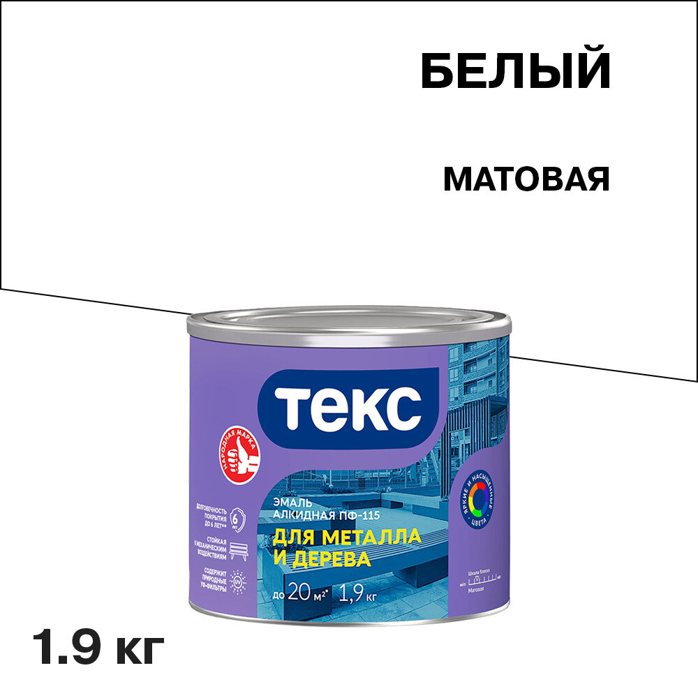 Эмаль ПФ-115 алкидная Текс белая матовая 1,9 кг - изображение 1