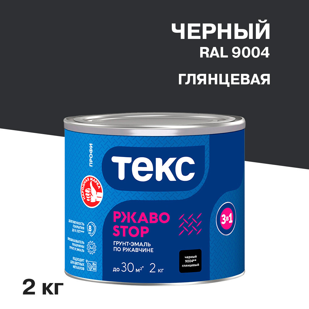 Грунт-эмаль по ржавчине 3в1 Текс РжавоStop черная глянцевая 2 кг - изображение 1