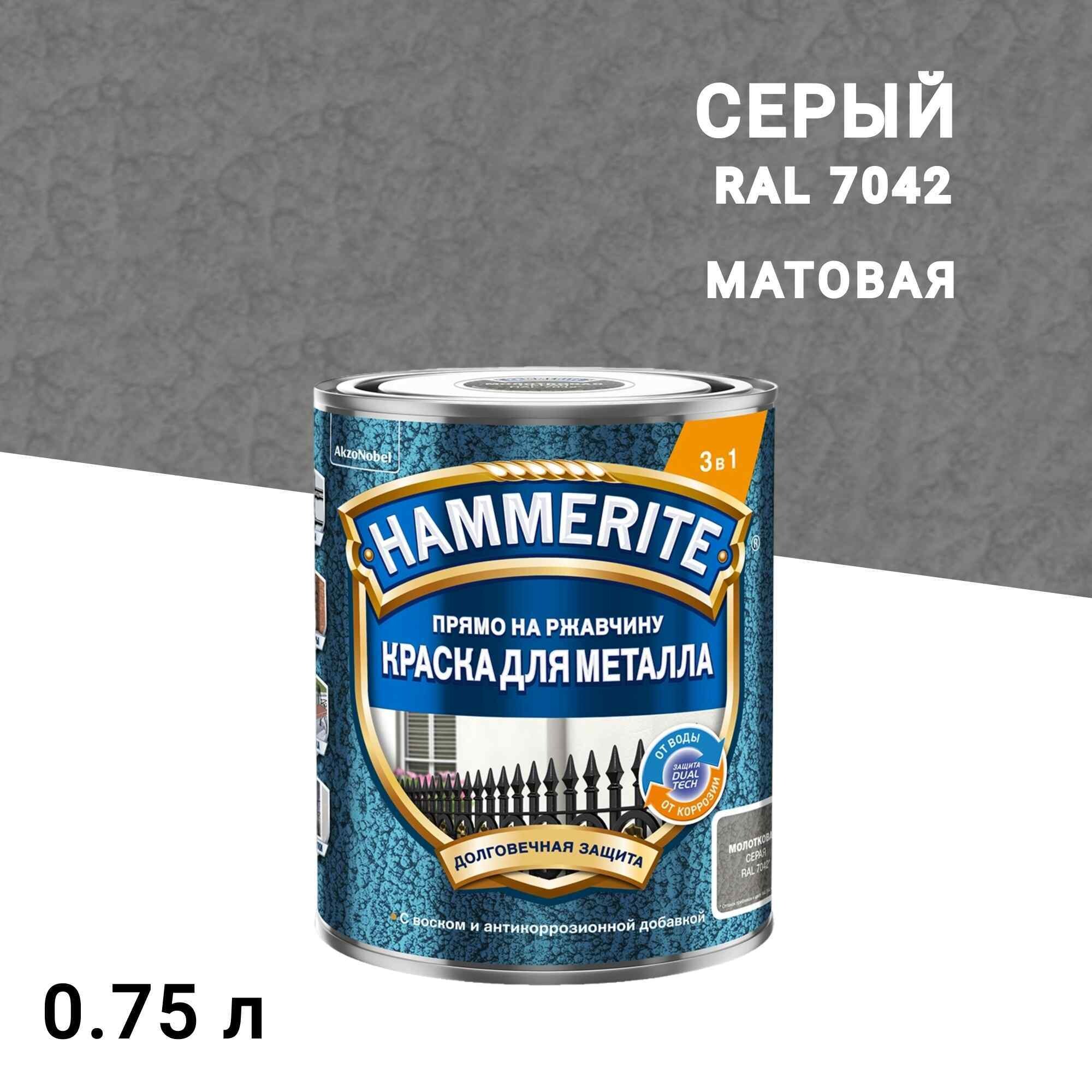 Краска по ржавчине 3в1 Hammerite серая RAL 7042 молотковая матовая 0,75 л - изображение 1