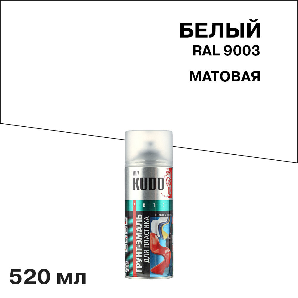 Грунт-эмаль аэрозольная для пластика Kudo белая матовая RAL 9003 520 мл - изображение 1
