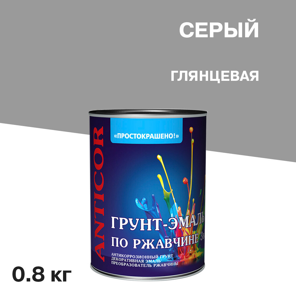 Грунт-эмаль по ржавчине 3в1 Простокрашено серая глянцевая 0,8 кг - изображение 1