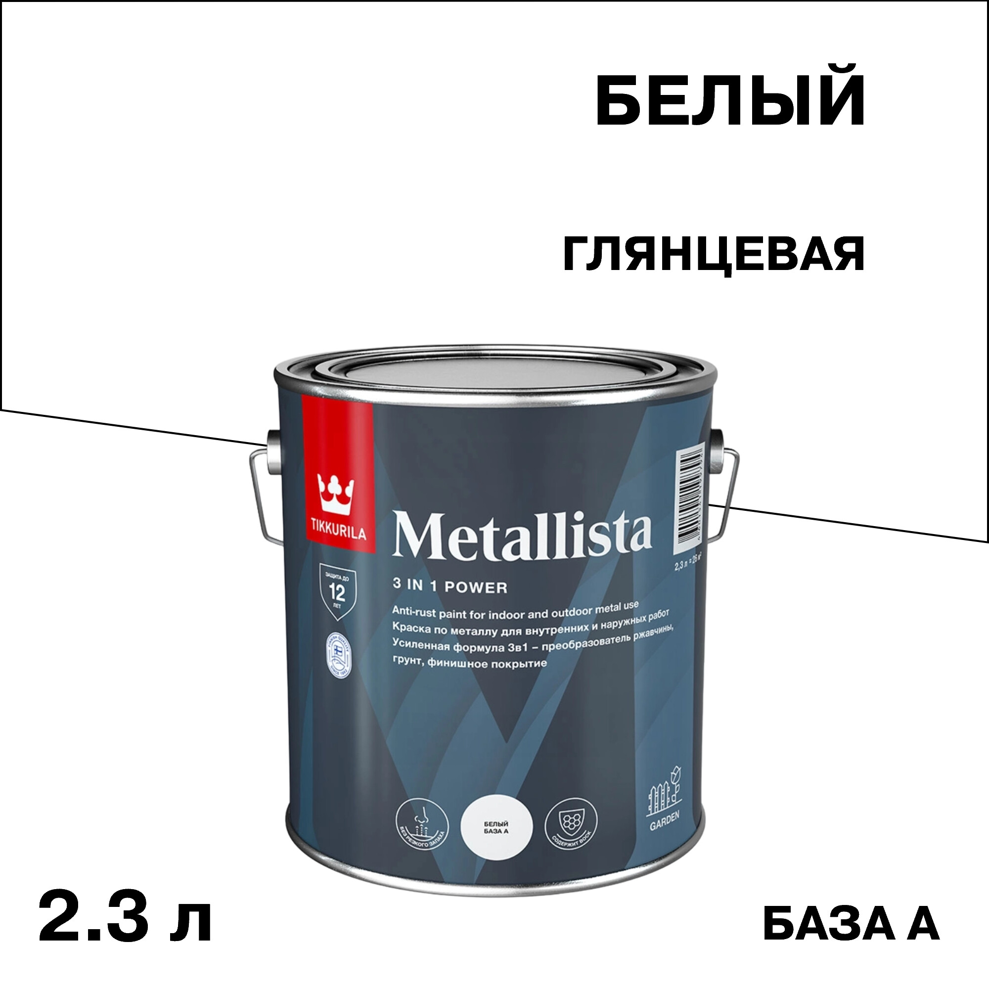 Краска по ржавчине Tikkurila/Tikkivala Metallista белая база А гладкая глянцевая 2,3 л - изображение 1