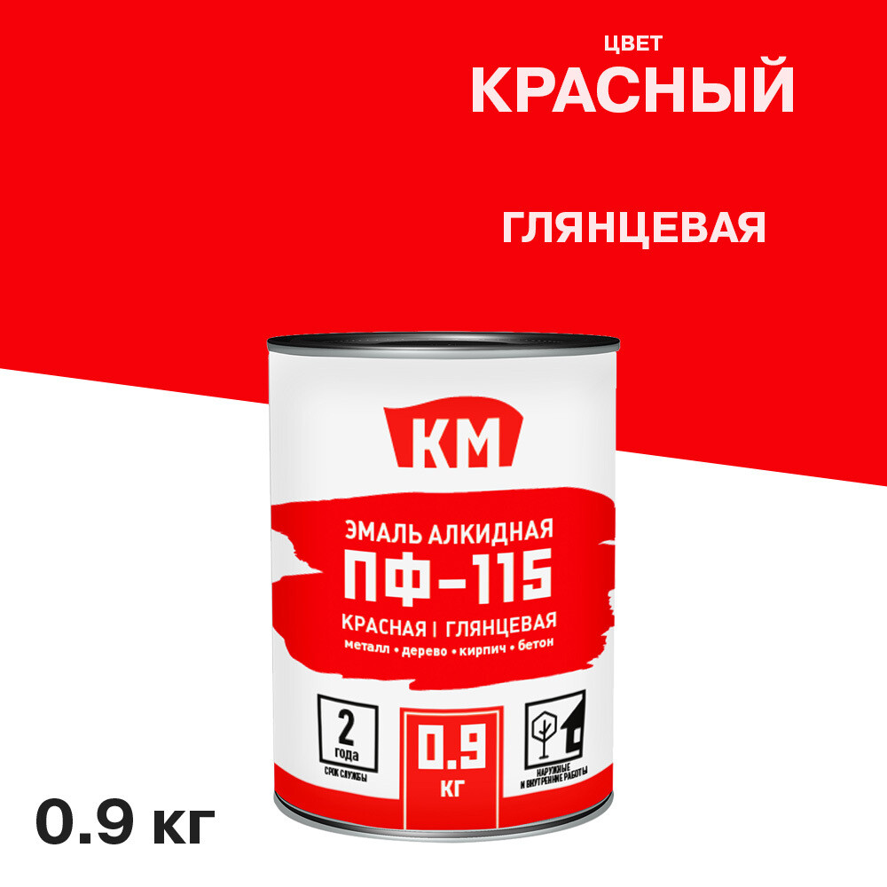 Эмаль ПФ-115 КМ красная глянцевая 0,9 кг - изображение 1