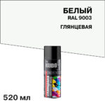 Эмаль аэрозольная Kudo Arte белая глянцевая RAL 9003 520 мл