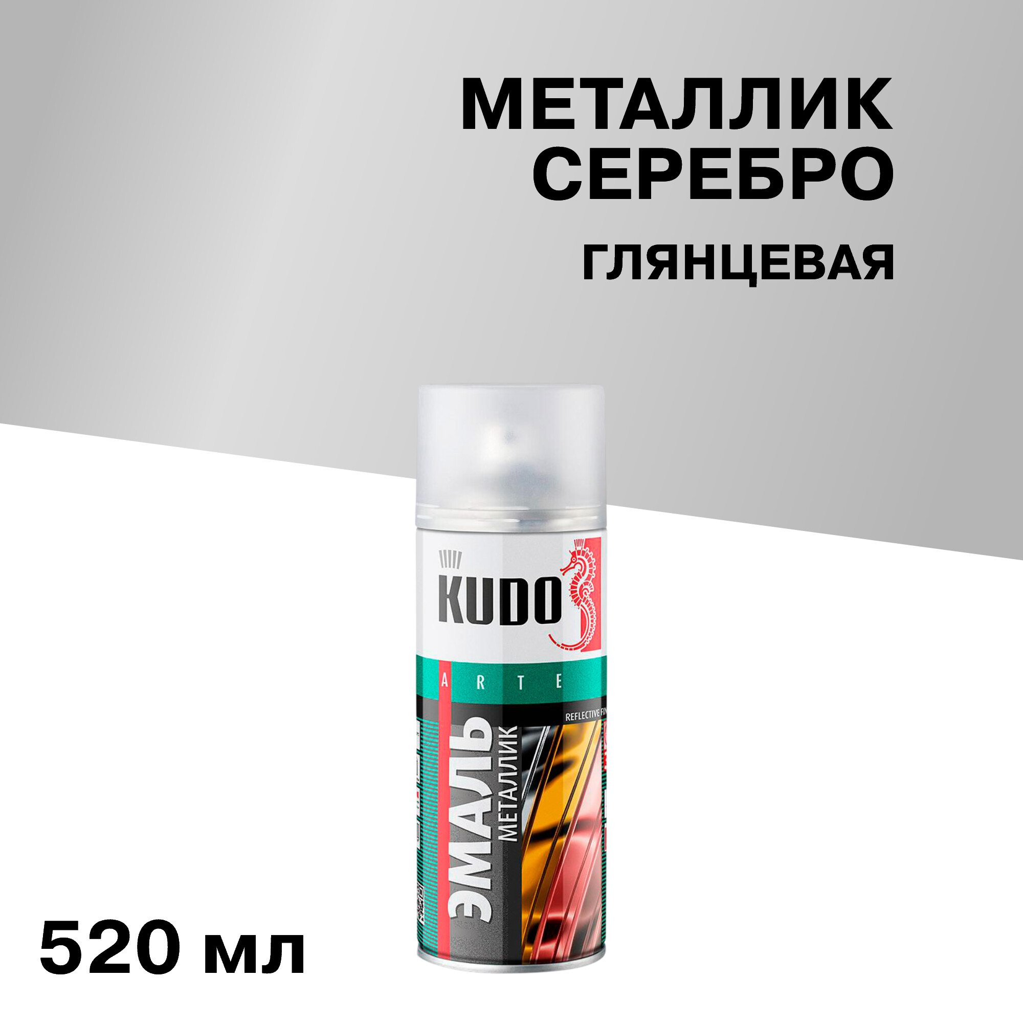Эмаль аэрозольная Kudo Arte металлик серебро 520 мл - изображение 1