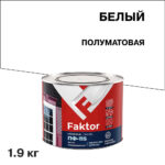 Эмаль ПФ-115 Faktor белая полуматовая 1,9 кг