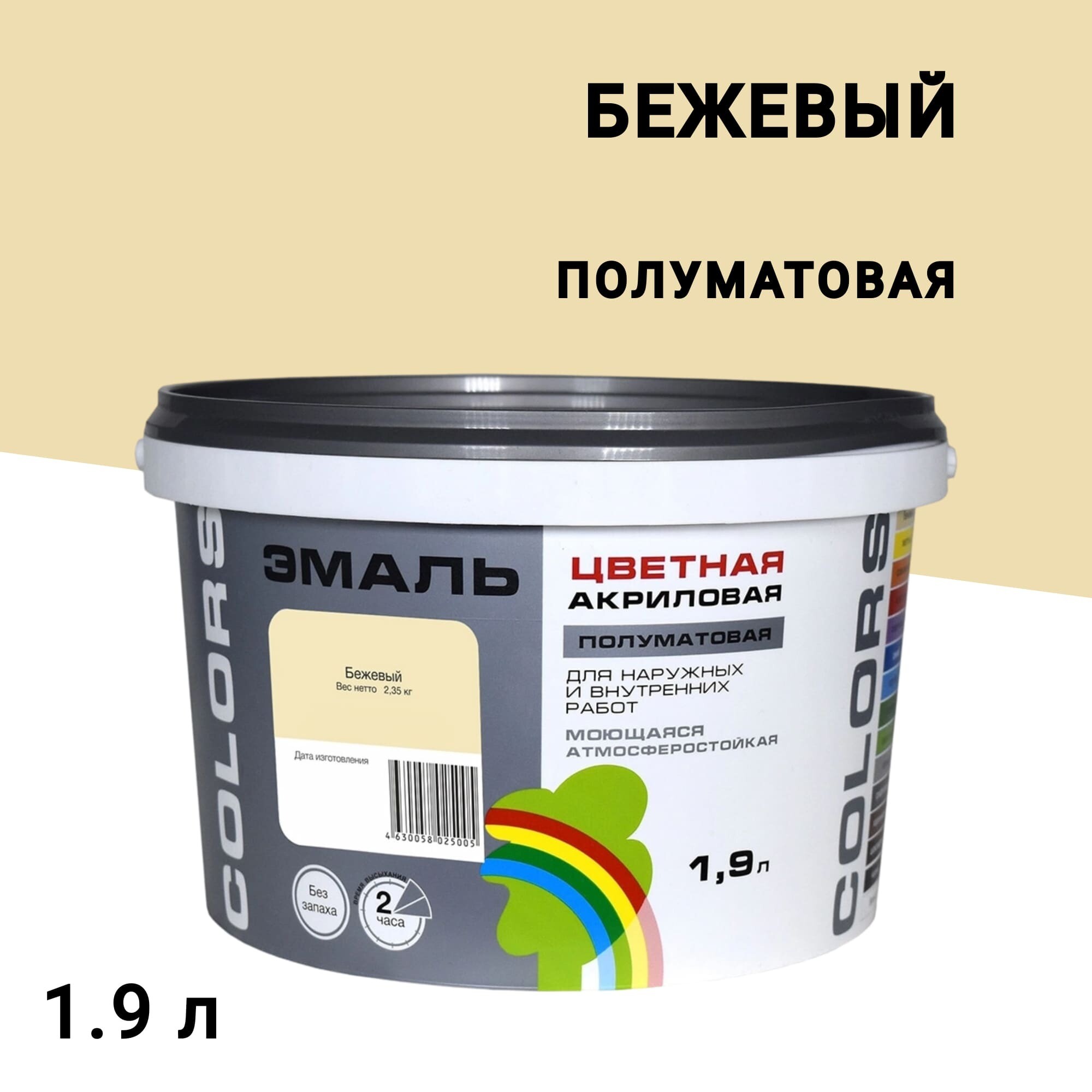 Эмаль универсальная акриловая Радуга Colors бежевая полуматовая 1,9 л - изображение 1