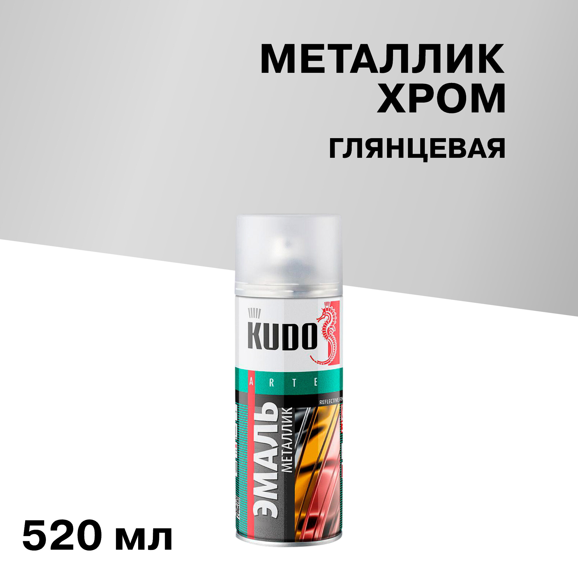 Эмаль аэрозольная Kudo Arte металлик хром 520 мл - изображение 1