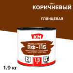 Эмаль ПФ-115 алкидная КМ коричневая глянцевая 1,9 кг