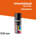 Эмаль аэрозольная Kudo Arte оранжевая глянцевая RAL 2004 520 мл