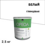Эмаль универсальная акриловая Ореол белая глянцевая 2,5 кг