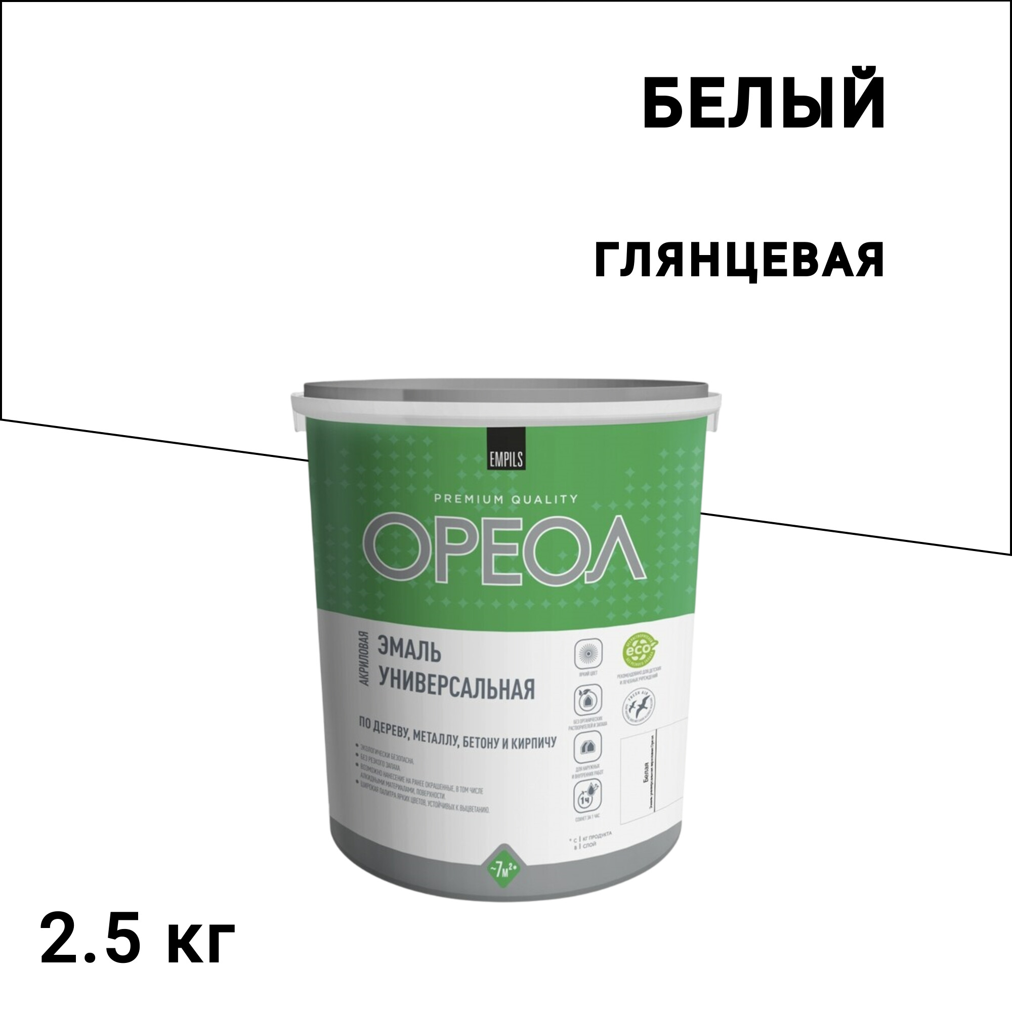 Эмаль универсальная акриловая Ореол белая глянцевая 2,5 кг - изображение 1