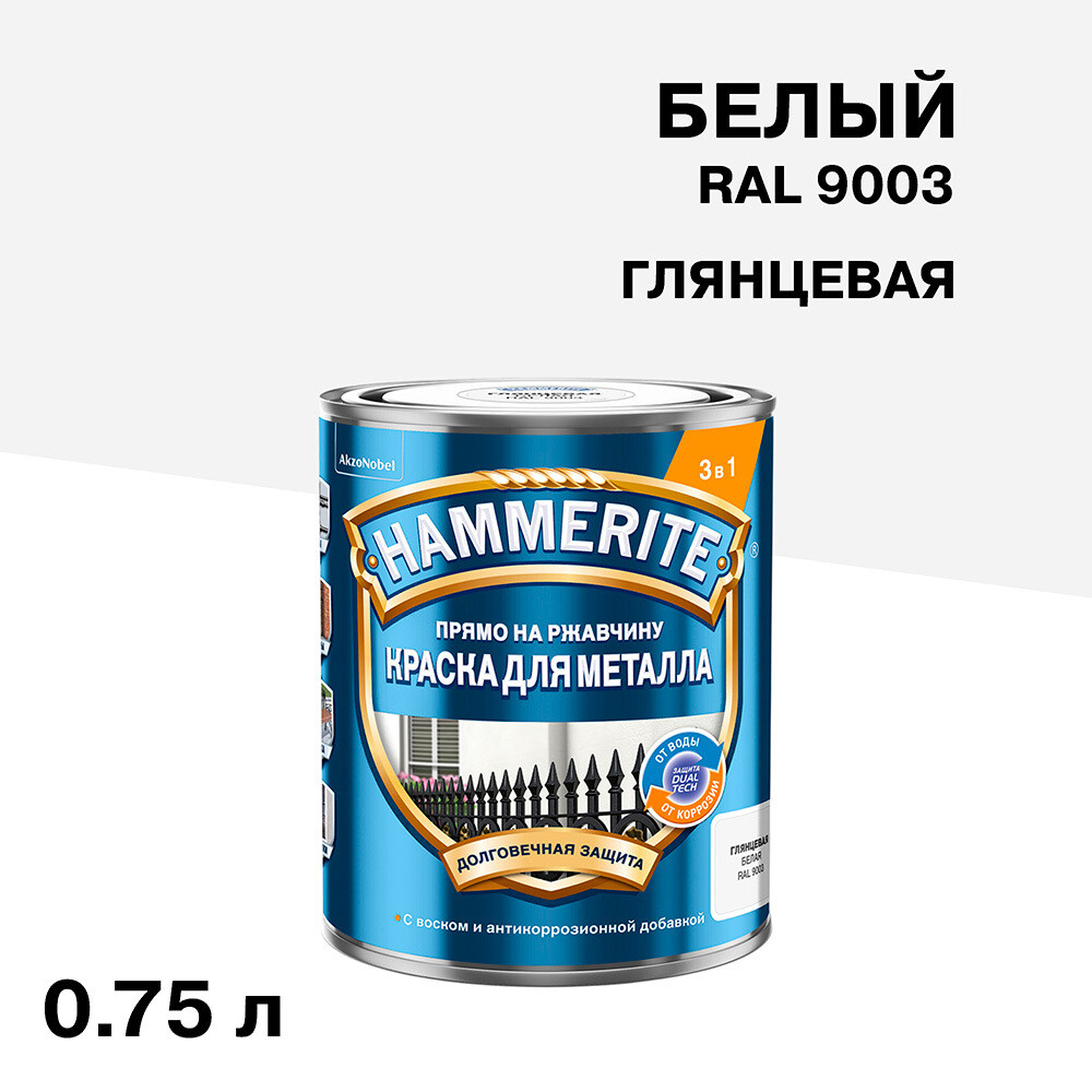 Грунт-эмаль по ржавчине 3в1 Hammerite белая RAL 9003 гладкая глянцевая 0,75 л - изображение 1