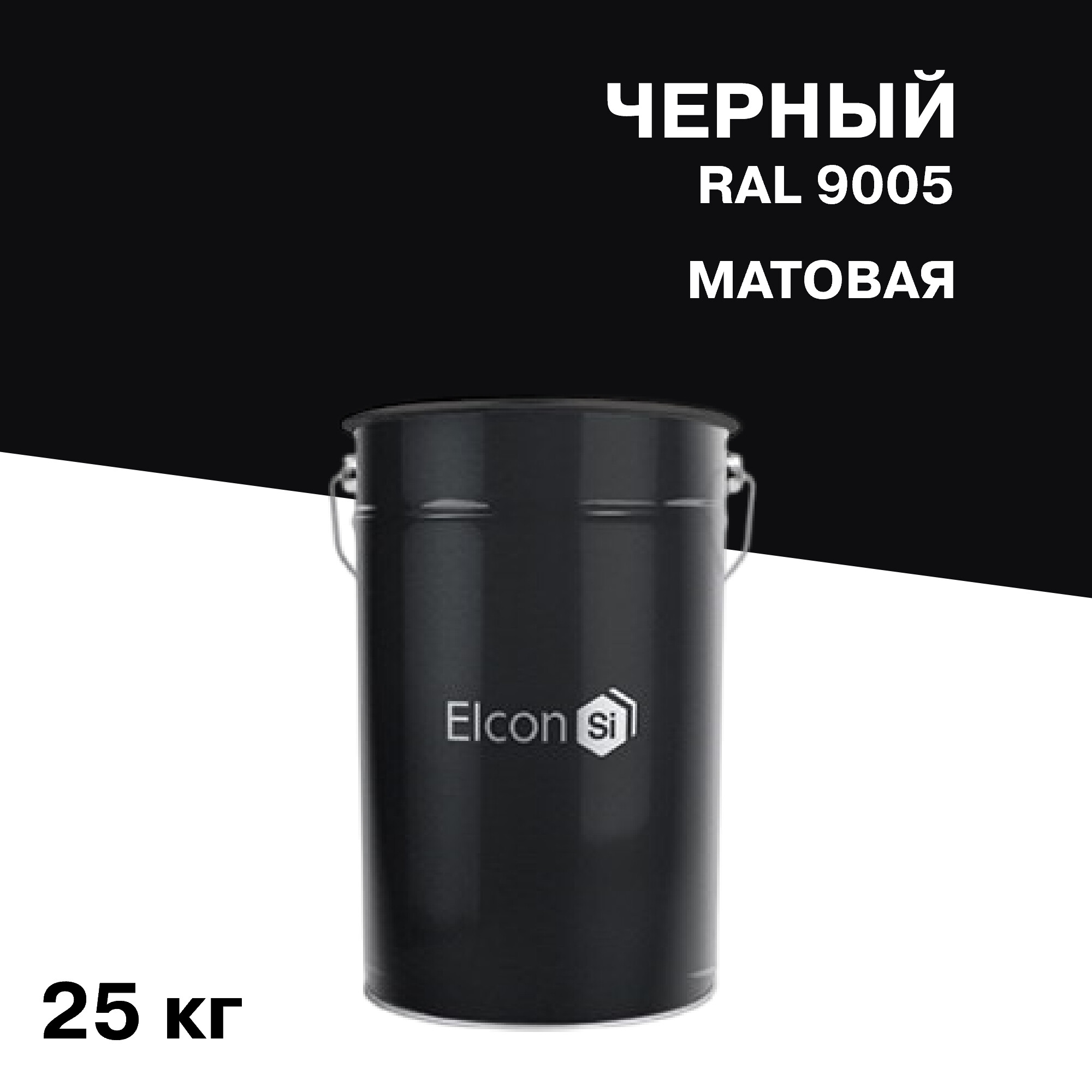 Грунт-эмаль по ржавчине 3в1 Elcon черная RAL 9005 матовая 25 кг - изображение 1