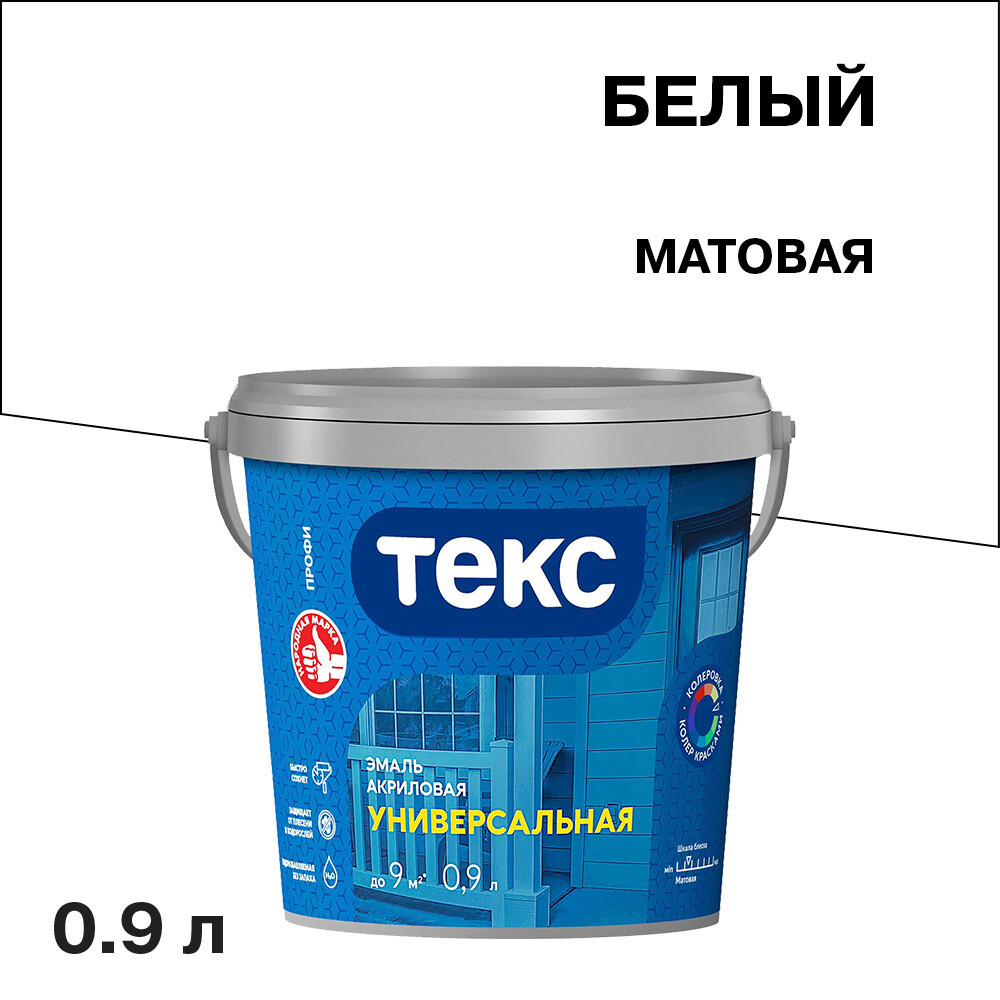Эмаль универсальная акриловая Текс Профи белая матовая 0,9 л - изображение 1