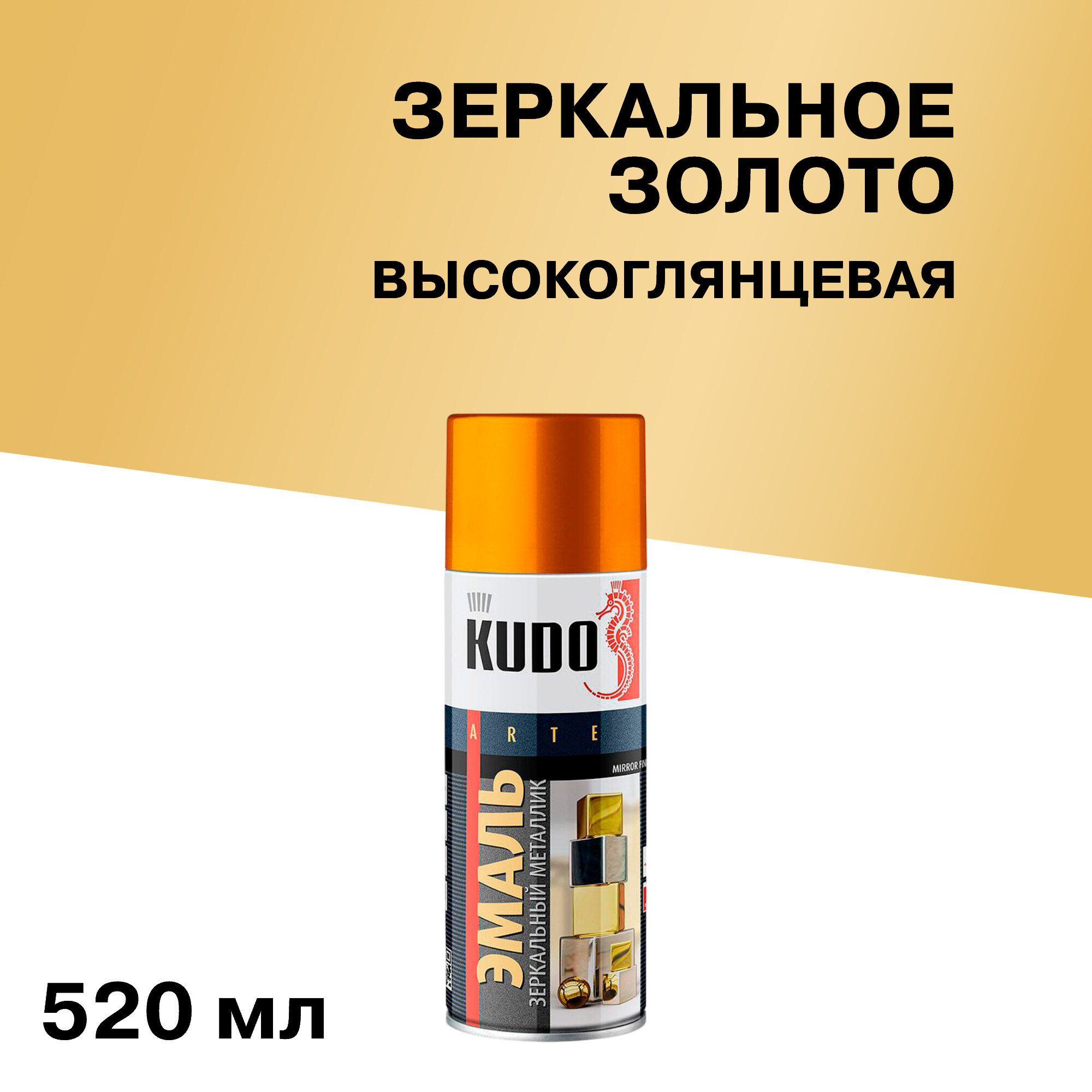 Эмаль аэрозольная Kudo Arte зеркальное золото 520 мл - изображение 1