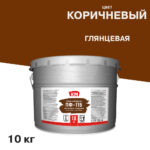 Эмаль ПФ-115 КМ коричневая глянцевая 10 кг