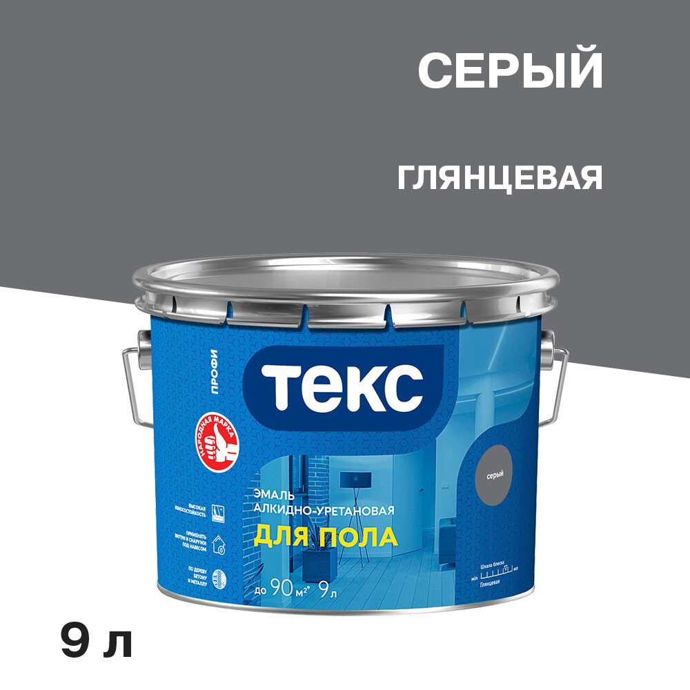 Эмаль алкидно-уретановая Текс Профи для полов серая глянцевая 9 л - изображение 1