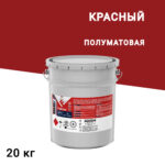Эмаль ПФ-115 Faktor красная полуматовая 20 кг