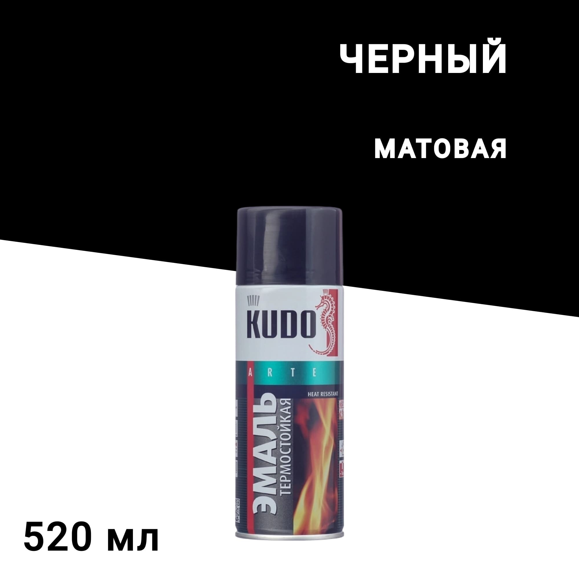 Эмаль термостойкая Kudo черная аэрозоль 520 мл - изображение 1