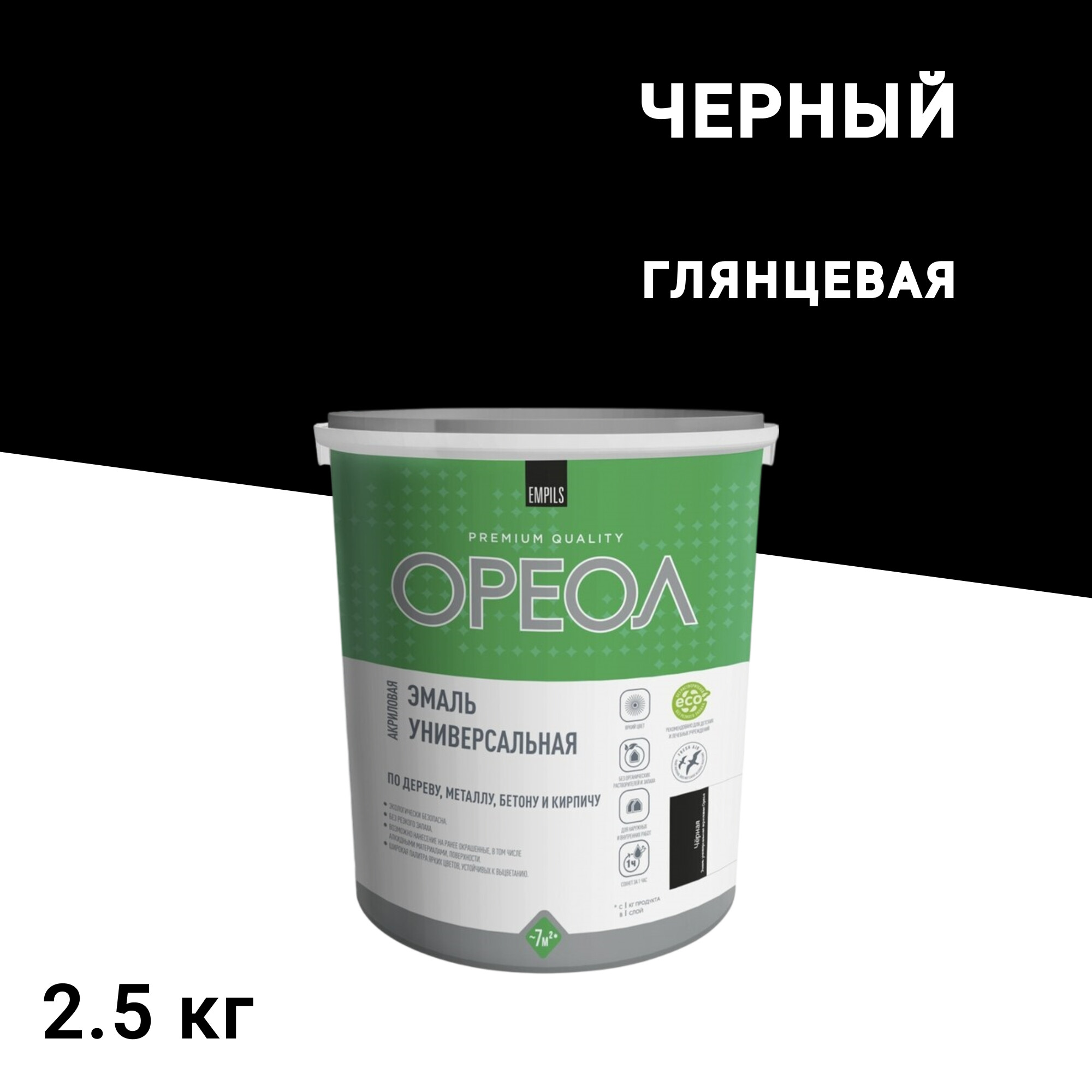 Эмаль универсальная акриловая Ореол черная глянцевая 2,5 кг - изображение 1