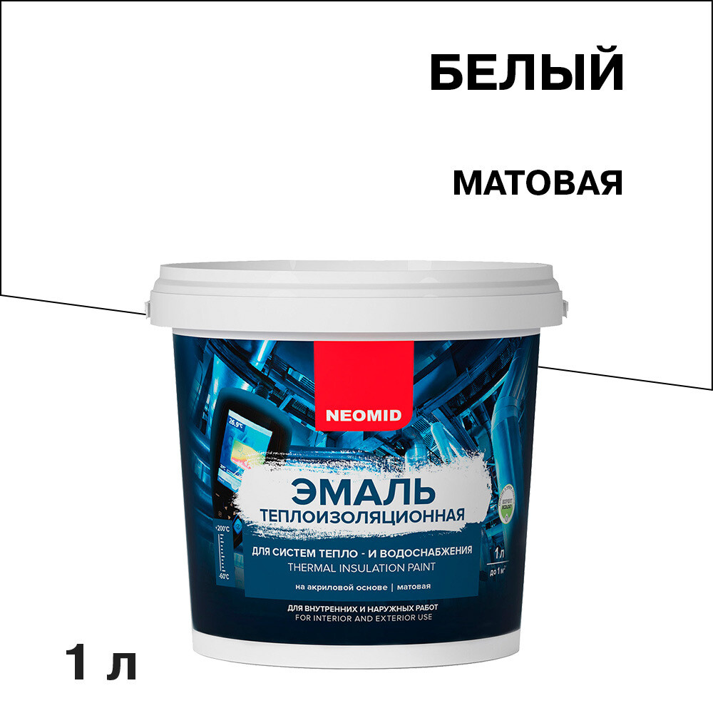 Эмаль теплоизоляционная Neomid белая 1 л - изображение 1
