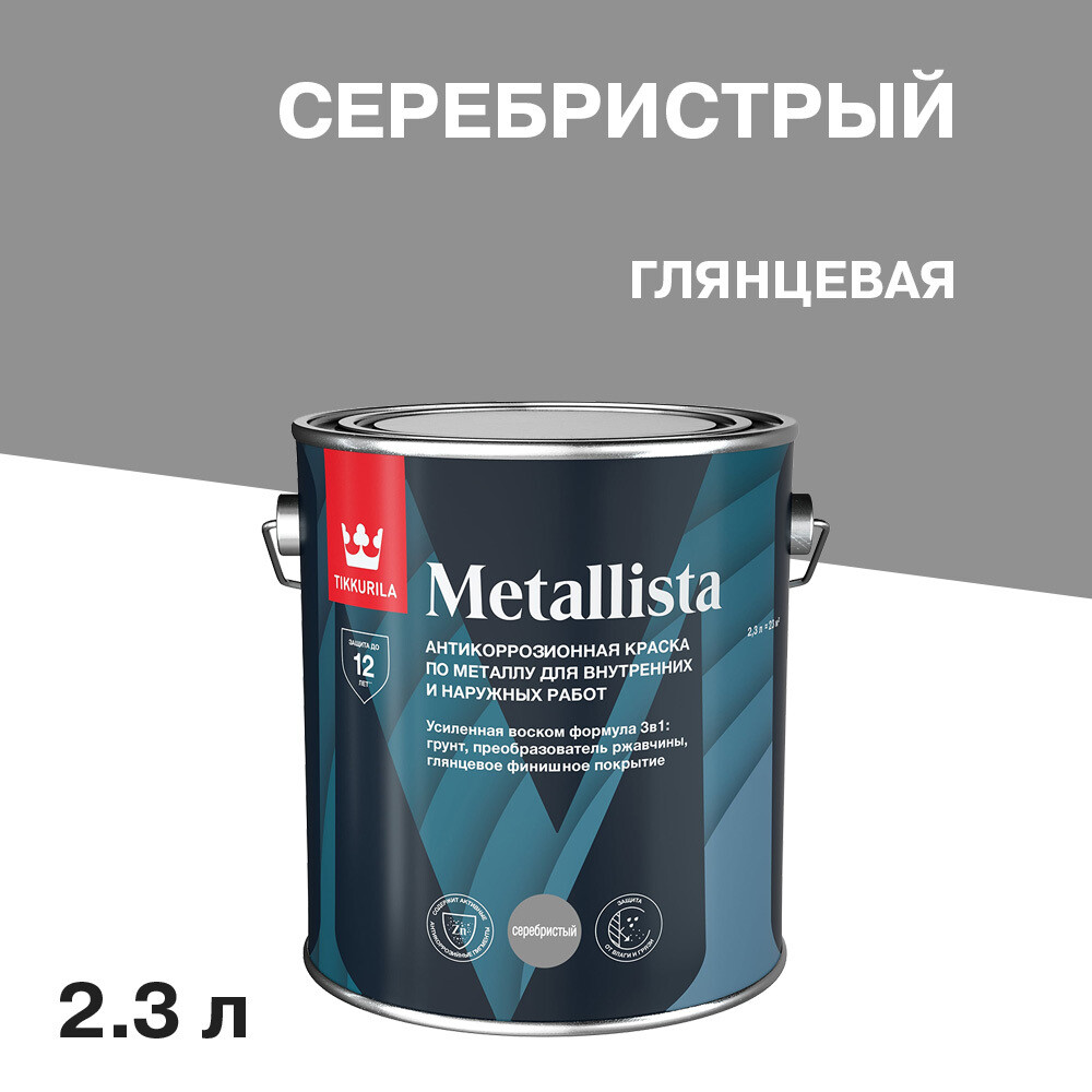 Краска по ржавчине Tikkurila/Tikkivala Metallista серебристая гладкая глянцевая 2,3 л - изображение 1