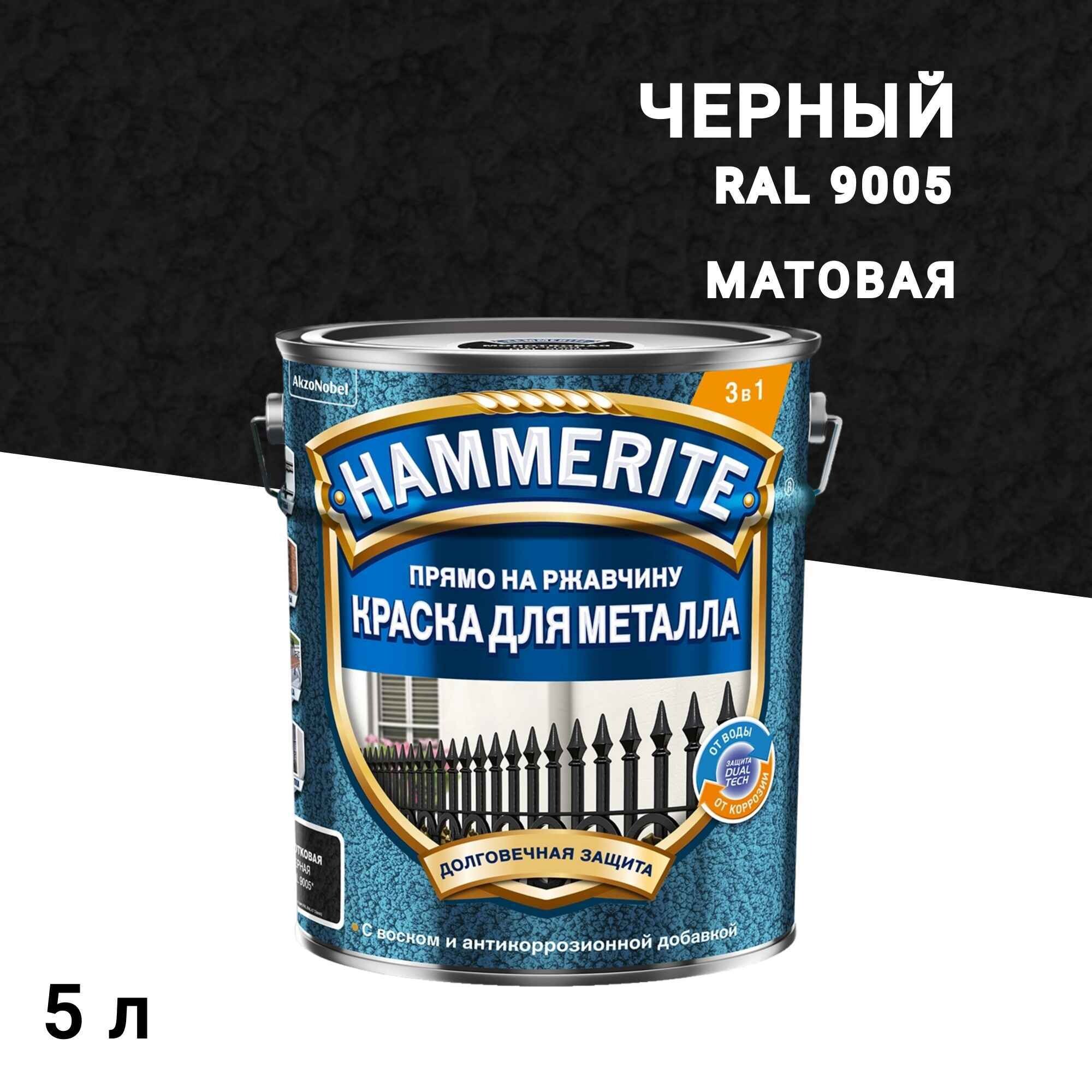 Краска по ржавчине 3в1 Hammerite черная RAL 9005 молотковая матовая 5 л - изображение 1
