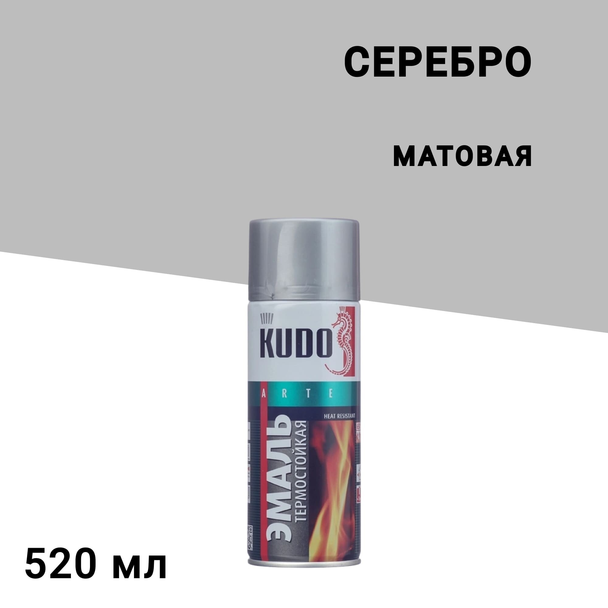 Эмаль термостойкая Kudo серебро аэрозоль 520 мл - изображение 1